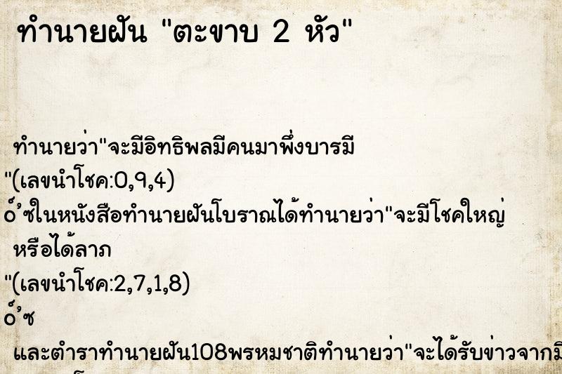 ทำนายฝันตะขาบ2หัว ทำนายฝันทำนายฝันตะขาบ2หัว